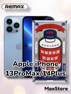 Защитное стекло GL-27 на iPhone 13 pro max, 14 plus