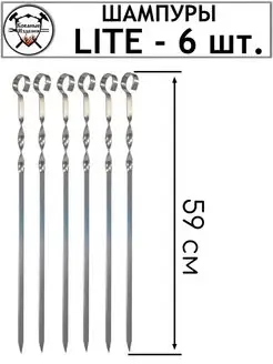 Шампуры - Лайт - 6 шт