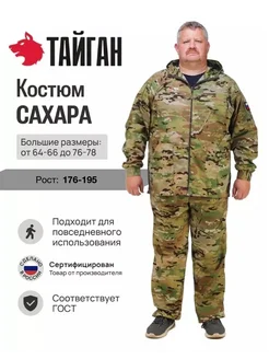 Тактический костюм летний мужской мультикам