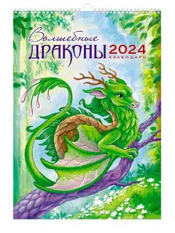 Настенный перекидной календарь 2024 год. Символ года