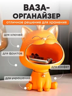 Конфетница Кот органайзер