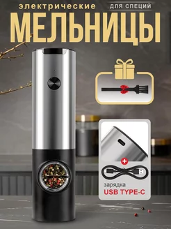 Электрическая мельница для специи, перцемолка для соли USB