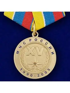 Медаль 15 лет МЧС России