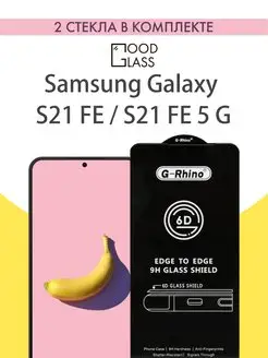 Защитное стекло на Samsung S21 FE S21 FE 5G Самсунг с21 фе