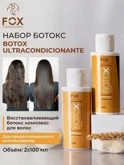 Ботокс для поврежденных волос BOTOX ULTRA 2x100мл