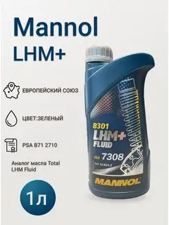 LHM+ Fluid 1л жидкость гидравлическая синт зеленая