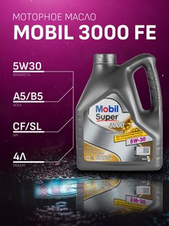 Mobil 3000 fe 5w30