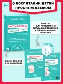 Детская психология. Книги для детей и родителей