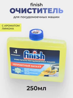 Чистящее средство для посудомоечных маш Finish 250мл