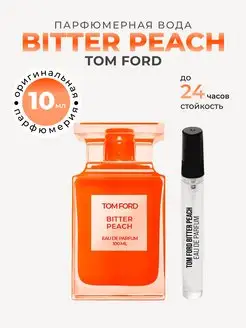 Духи сладкие фруктовые Tom Ford Bitter Peach