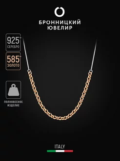 Серебряная цепочка женская на шею 925 пробы