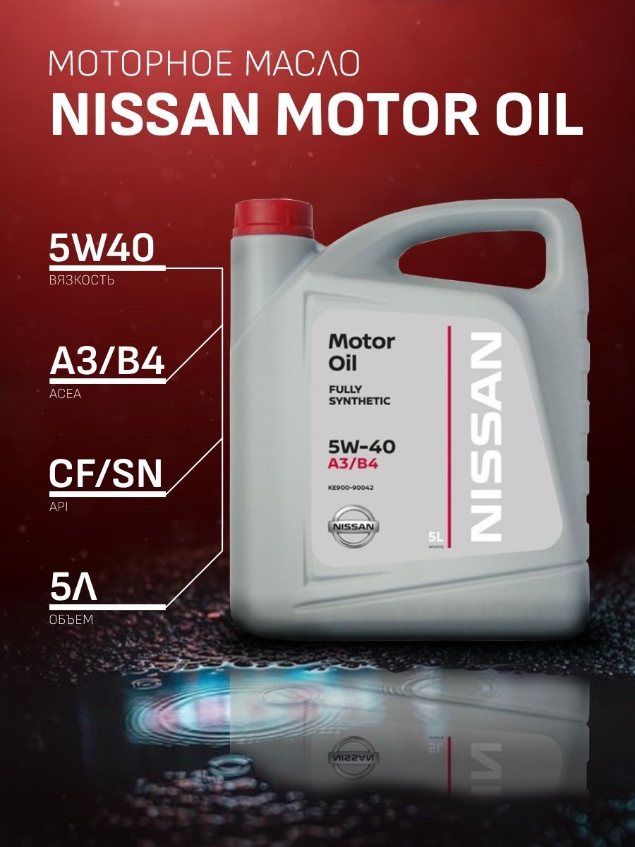 Масло nissan 5w 30. Nissan Motor Oil 5w-30 c4. Nissan Motor Oil 5w-30, 5л. Альмера Классик Ниссан масло 5w30-артикул 801876 платинум.