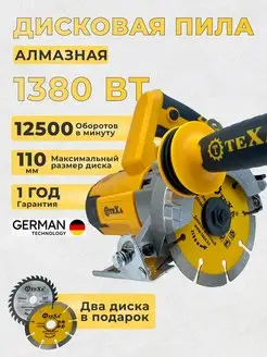 Дисковая алмазная (циркулярная) пила 1300ВТ