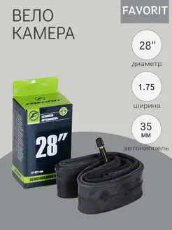 Велокамера 28X1.75 AV