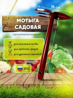 Мотыжка комбинированная садовая тяпка