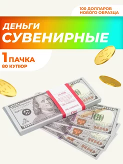 Сувенирные деньги 100 новых долларов, билет банка приколов