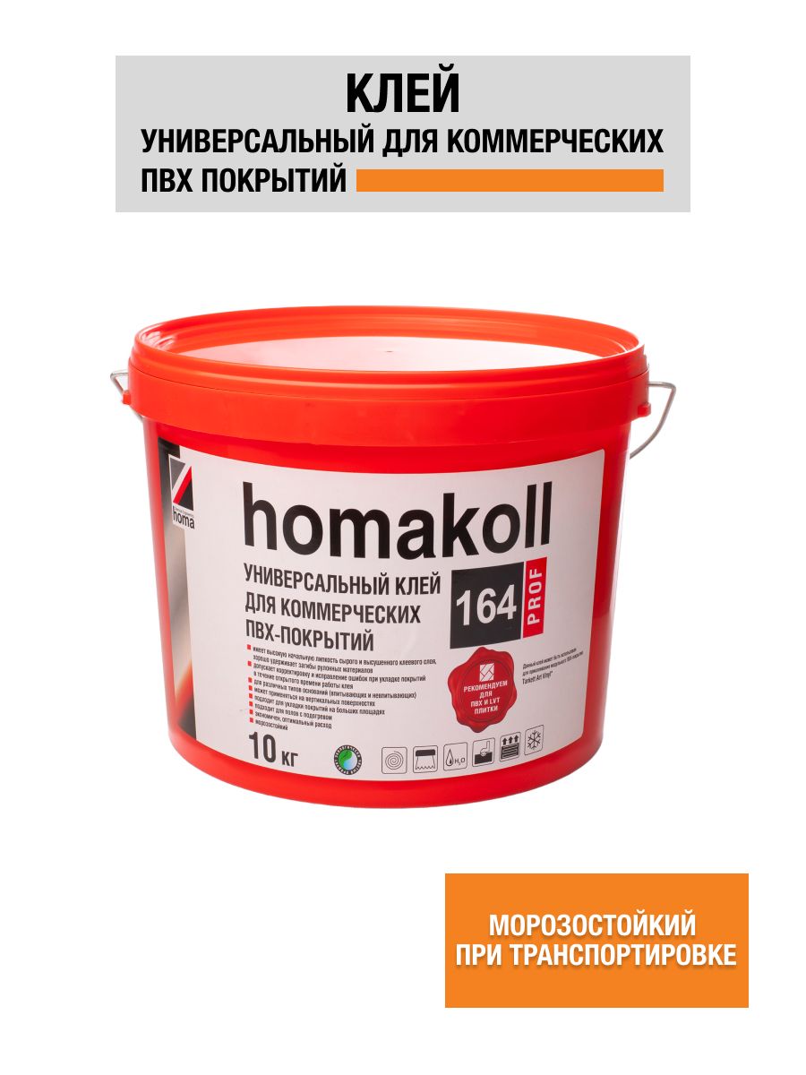 Хомакол 164. Клей Homakoll 164 Prof. Клей Хомакол 268. Клей Homakoll 212. Клей Хомакол для чего.