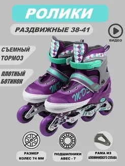 Раздвижные ролики 38-41