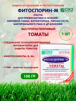 Фитоспорин-М Томаты удобрение