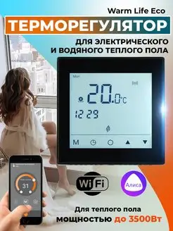 Терморегулятор Warm Life Eco WIFI