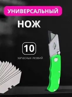 Нож складной со сменными лезвиями