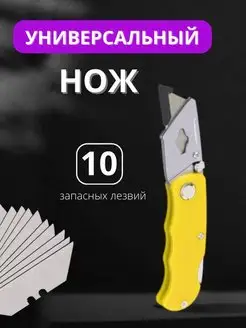 Нож складной со сменными лезвиями