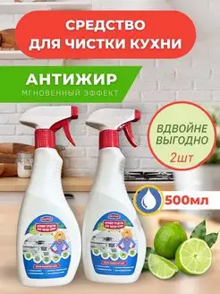 Чистящее средство для кухни антижир 2 шт. по 0,5 л