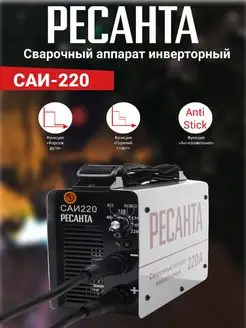 Сварочный аппарат инверторный САИ 220 65 3