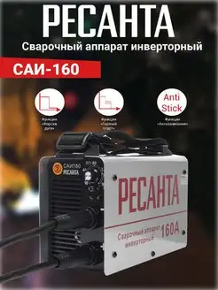 Сварочный аппарат инверторный САИ 160 65 1