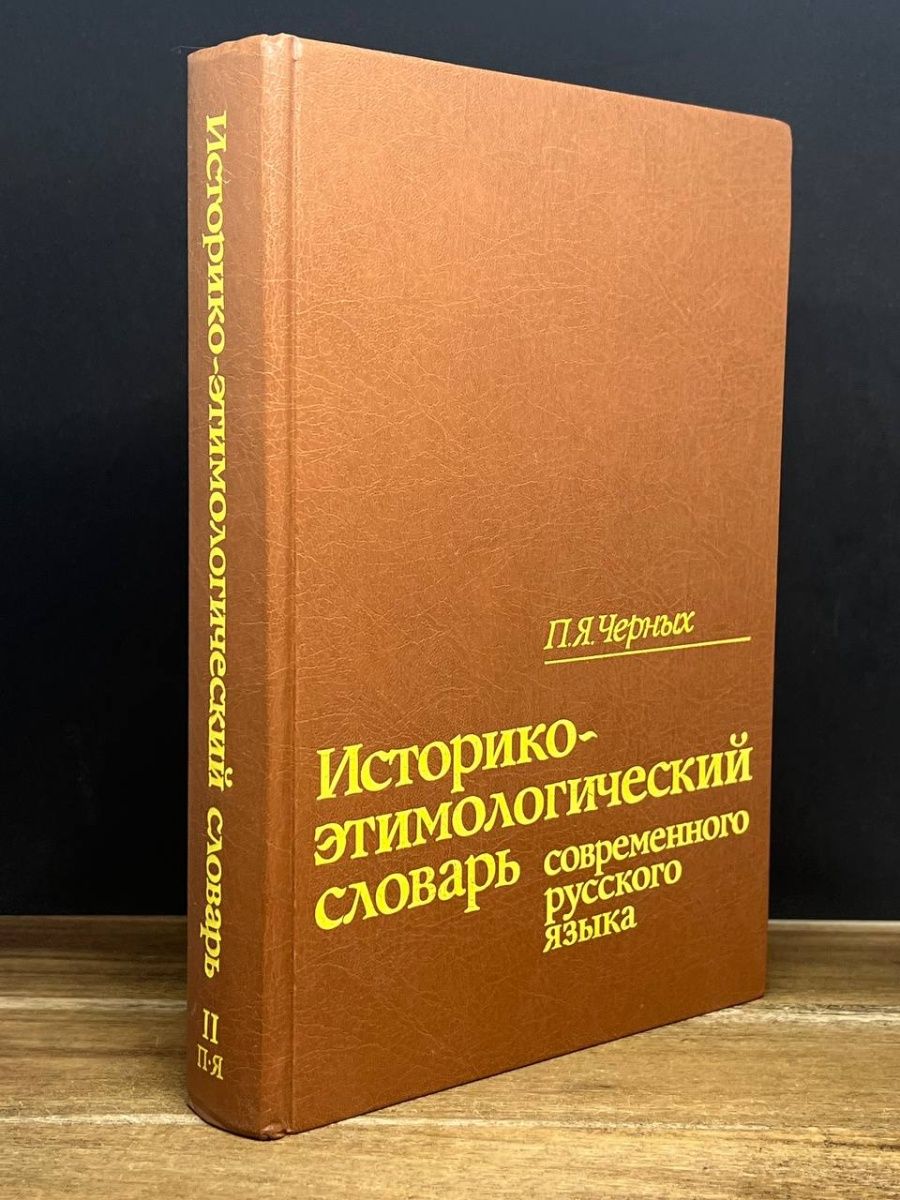 Книга современный русский язык