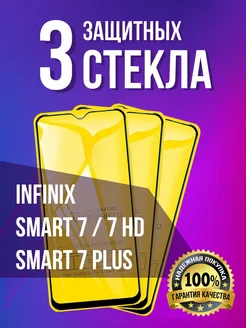 Стекло Infinix Smart 7 7 HD 7 Plus