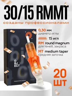 Object модули иглы Картриджи для тату, татуажа 30 15 RM MT