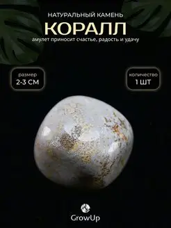 Коралл - 2-3 см, натуральный камень, 1 шт - оберег