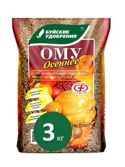 0МУ осеннее, 3 кг