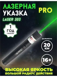 Лазерный указатель Огонь Laser 303 огонь указка