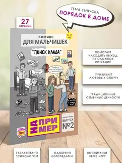 Комиксы детские для подростков мальчиков 6-11 лет