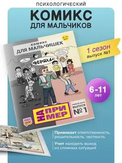 Комиксы детские для подростков мальчиков 6-11 лет