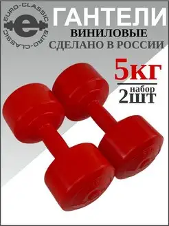 Гантели 5 кг для фитнеса спорта 2 шт