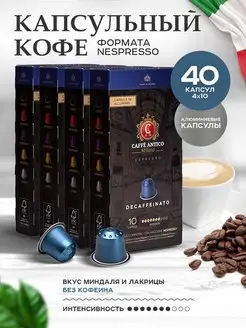 Кофе в капсулах Nespresso Decaffeinato 40шт