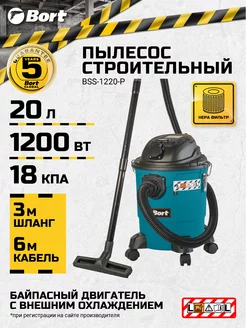 Пылесос для сухой и влажной уборки BSS-1220-P