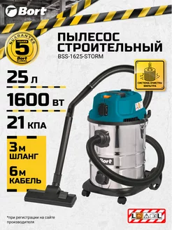 Пылесос для сухой и влажной уборки BSS-1625-STORM