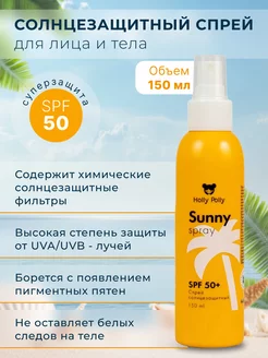 Солнцезащитный спрей для тела с SPF 50, 150 мл