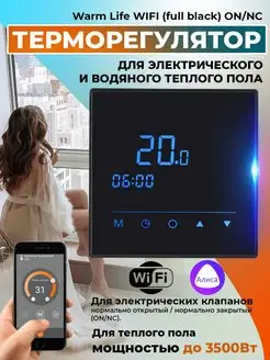 Терморегулятор Warm Life WIFI (Full black) ON-NC