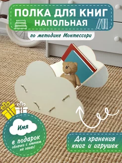 Полка для книг и игрушек деткая Монтессори