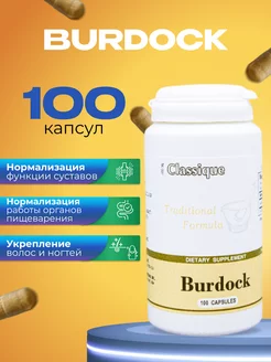 Burdock Бардок Экстракт корня лопуха 100капс