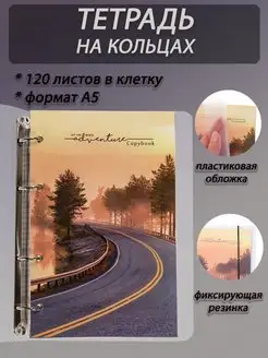 Тетрадь на кольцах в клетку 120л