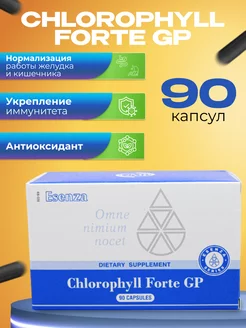 Chlorophyll Forte хлорофилл 90 капсул