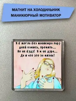 Магнит на холодильник