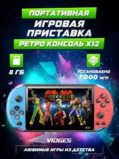 Игровая приставка X12