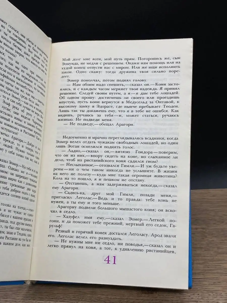 Джон Рональд Руэл Толкиен. В трех томах. Том 2. Две твердыни Радуга  164763269 купить в интернет-магазине Wildberries